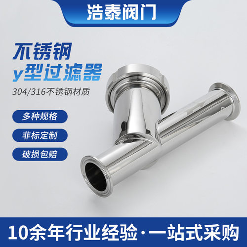 厂家304不锈钢y型过滤器