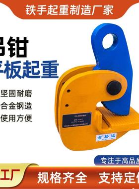 厂家直销PDB钢板吊钳横吊吨平板吊起重横吊单板平吊钳