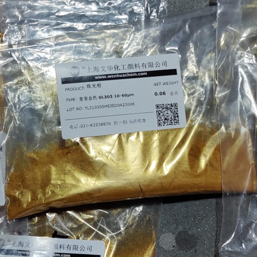 珠光金粉高亮闪银珠光金
