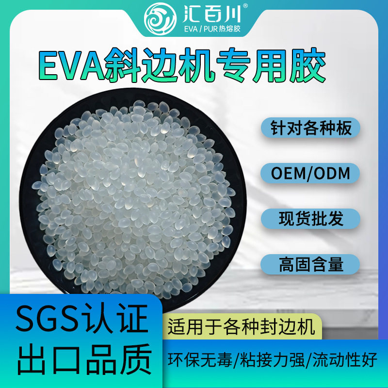 汇百川EVA斜边封边机专用