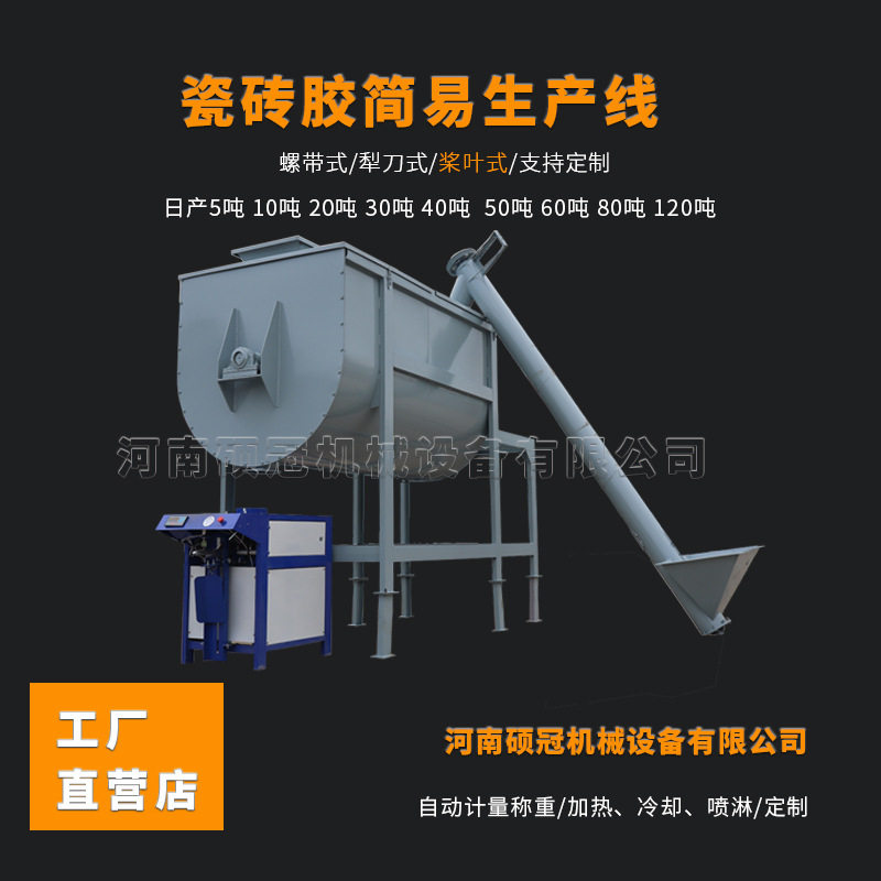 瓷砖胶生产设备卧式粘接