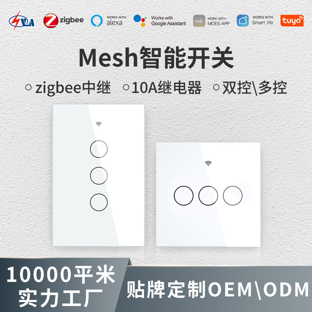 涂鸦智能家居zigbee触摸