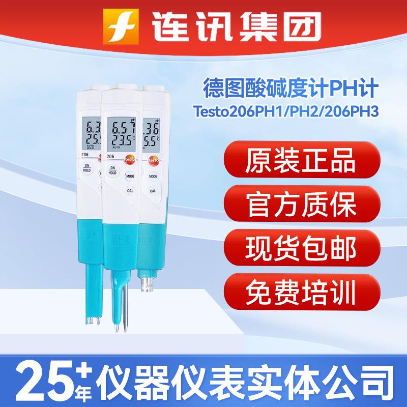 testo206PH1/PH2/206PH3酸碱度计高精度PH计液体半固体测试笔