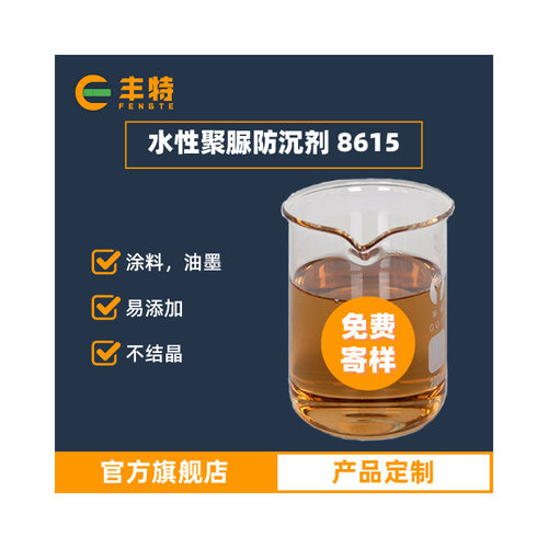 厂家直供水性金墨防沉剂