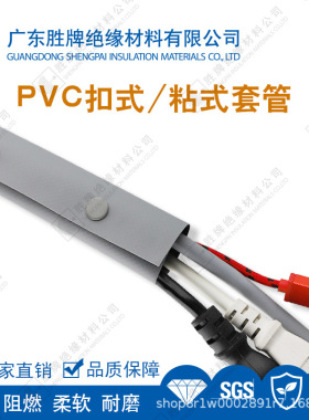 胜牌灰灰色PVC卡扣式套管配电变更布管收纳保护套管内径12-150MM
