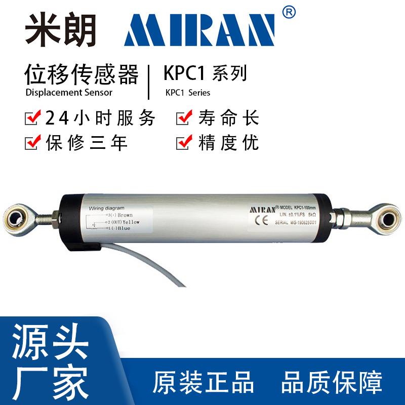米朗KPC1两端鱼眼圆形拉杆式直线位移传感器预应力电阻尺电子尺