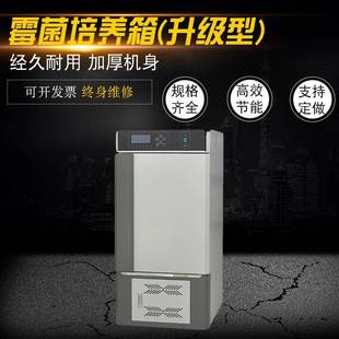 霉菌培养箱可控湿MJX 70ES实验室BOD细胞微生物细菌培养箱