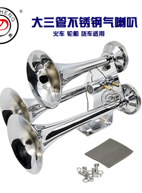 迪声 大三管电控船用气喇叭火车气喇叭12V/24V 180DB 响响响