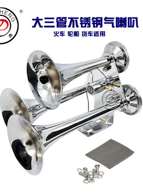 迪声 大三管电控船用气喇叭火车气喇叭12V/24V 180DB 响响响