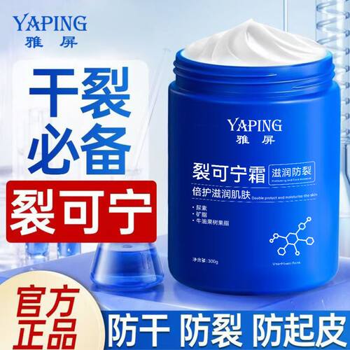 雅屏裂可宁霜护手霜全身防冻干裂脚后跟开裂补水保湿滋润润肤霜