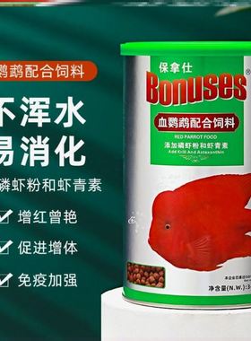 bonuses/保拿仕保拿仕血鹦鹉鱼食热带鱼食增红增色观赏金鱼螺旋藻