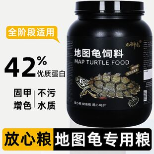地图龟专用粮乌龟饲料食粮食料小乌龟发色黑瘤地图食物龟上浮颗粒