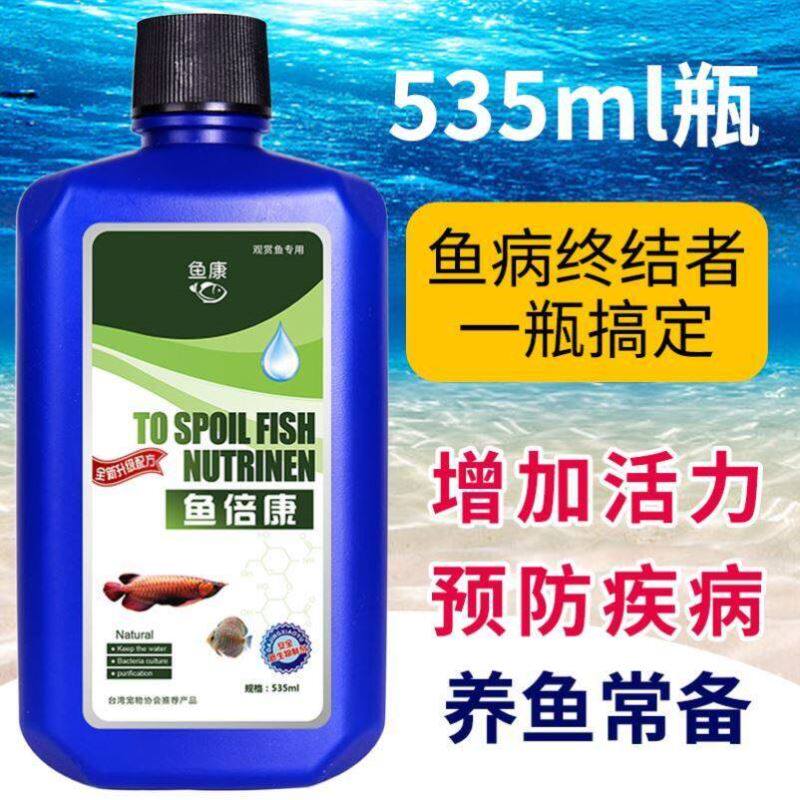 鱼倍康鱼病药水锦鲤龙鱼孔雀热白点病烂尾蒙眼鱼缸水预防治疗