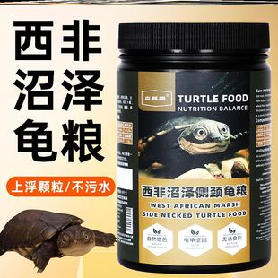 血麒麟沼泽侧颈龟粮专用龟饲料不臭水西非上浮型高钙固甲营养龟粮