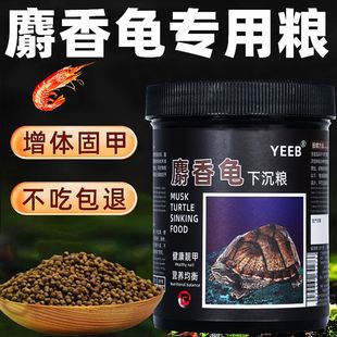 yeeb麝香龟专用粮深水龟饲料龟粮蛋龟剃刀龟下沉饲料营养高钙固甲