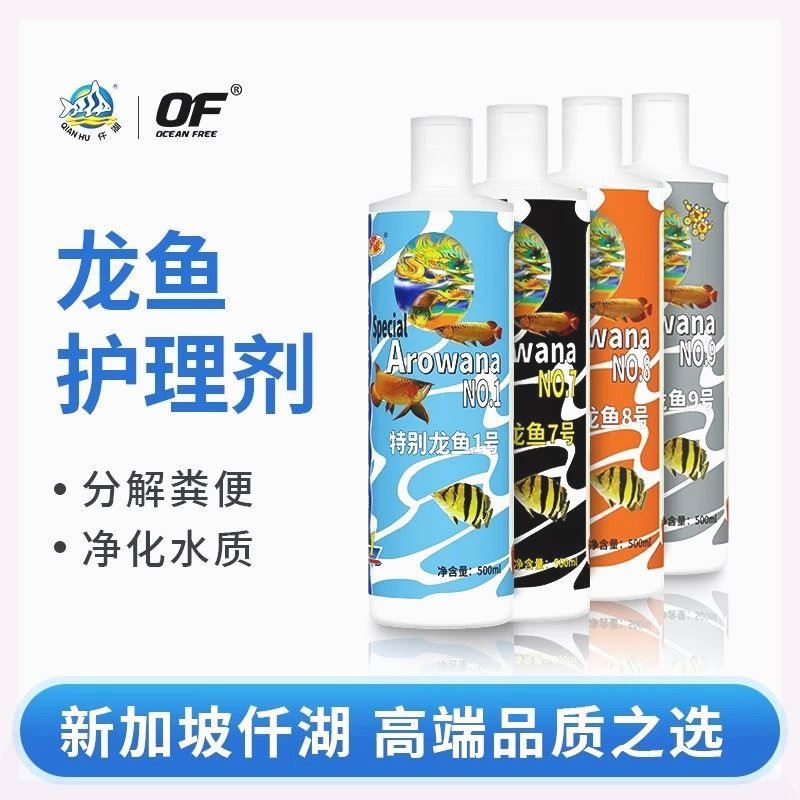 仟湖傲深龙鱼0号5号7号9号细菌蒙眼立鳞硝化细菌使用后不支持退款