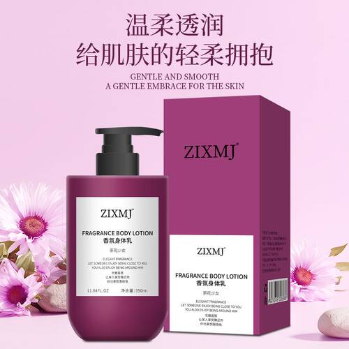 ZIXMJ香氛身体乳高端特调香氛持久留香保湿滋润修护润肤