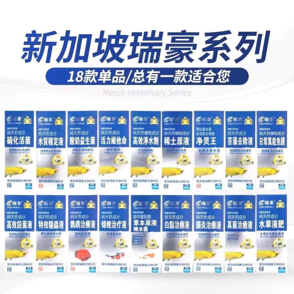 瑞豪万能鱼药鱼缸用鱼药观赏鱼杀菌专治鱼病锦鲤鱼药鱼药