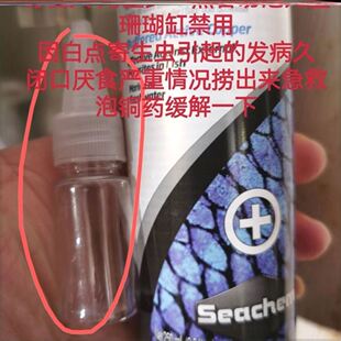 美国海化SeaChem白点水海水鱼白点感染检疫珊瑚缸禁用铜药分装5ml