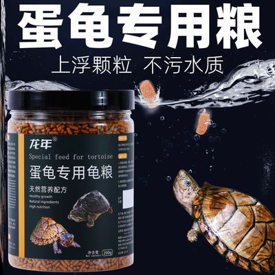 龙年蛋龟专用麝香剃刀头盔窄桥小龟粮幼龟开口粮深水龟饲料上浮型
