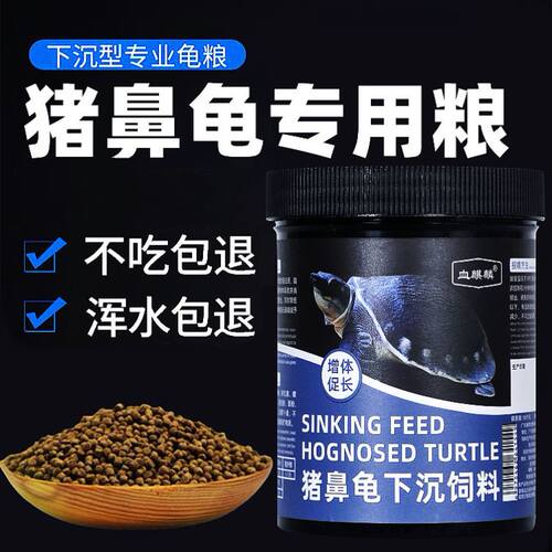 猪鼻龟饲料底栖龟食高钙下沉虎头鲨黄头侧颈龟剃刀沉底专用粮