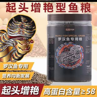 罗汉鱼起头增色专用饲料攻头爆头血鹦鹉花罗汉鱼粮小颗粒观赏鱼食