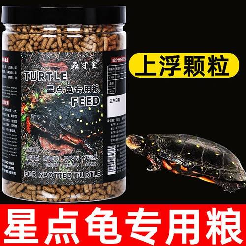 品寸金星点水龟粮斑点小乌龟饲料专用龟粮补钙发色高钙幼龟粮上浮