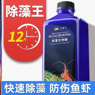 鱼缸除藻去苔剂净水去绿藻清除青苔净褐藻蓝藻丝藻水藻黑毛藻克星