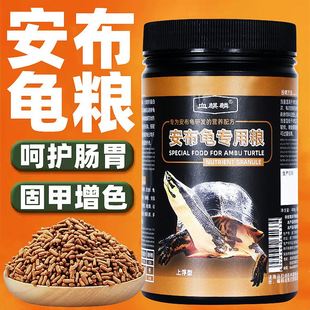 龟粮安布专用半水龟粮饲料小幼龟粮发色粮高钙安布闭壳龟粮上浮型