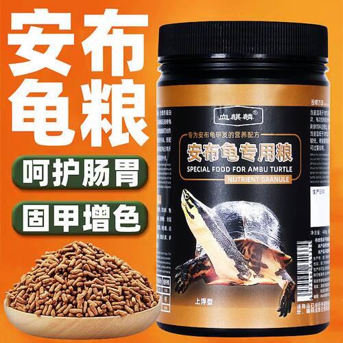 龟粮安布专用半水龟粮饲料小幼龟粮发色粮高钙安布闭壳龟粮上浮型