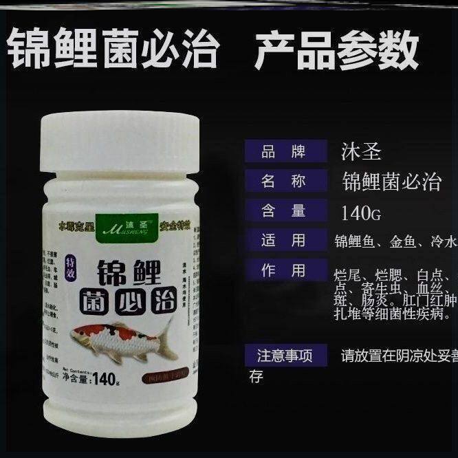 锦鲤菌必治鹦鹉菌必治黄粉杀藻除藻锦鲤鱼药水族药品观赏鱼药养鱼