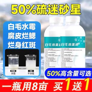 硫醚沙星水产养殖水霉病专用鱼药水霉清白毛病腐皮烂鳃乌龟水霉净