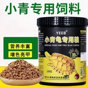 yeeb小青龟专用饲料黄喉皖南三黄北种石龟半水龟增色龟粮乌龟饲料