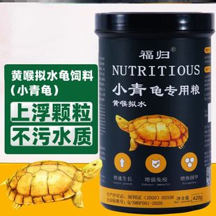 小青龟专用饲料黄喉安徽皖南三黄北种石龟半水龟增色龟粮乌龟饲料