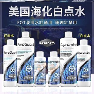 美国海化白点水治疗海水鱼大小白点鱼药烂肉水海缸检疫铜药白点净