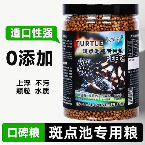 品寸金龟粮斑点池龟龟饲料满天星龟黑池龟星点龟上浮专用乌龟饲料