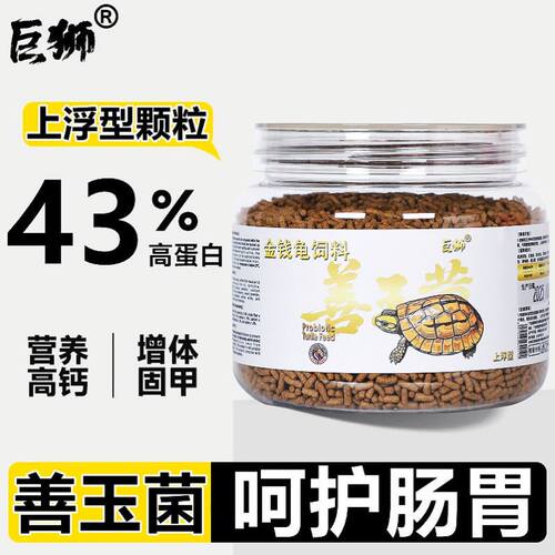 巨狮龟粮金钱龟饲料三线闭壳龟黄喉拟水龟南石龟南石金钱龟幼龟食