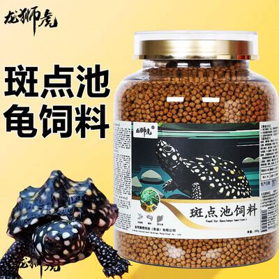 斑点池龟粮满天星斑点龟专用饲料观赏龟粮小乌龟上浮善玉菌主食粮
