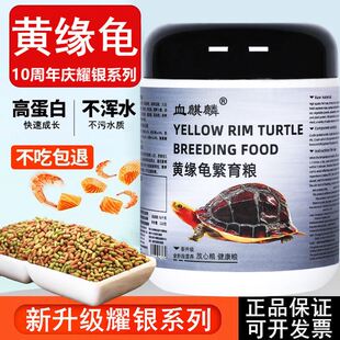 血麒麟黄缘龟粮黄缘闭壳龟专用龟饲料台缘安缘龟饲料增色发色龟食