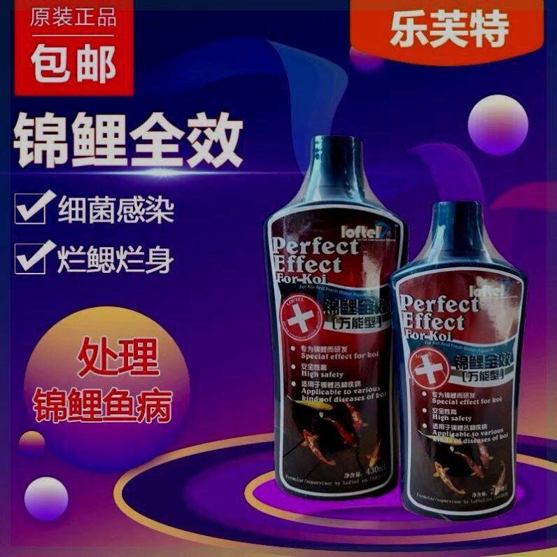 乐芙特锦鲤全效观赏鱼锦鲤鱼药预防治疗鱼烂鳃烂身烂尾白点等鱼药