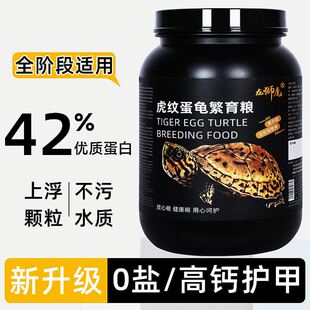 虎纹蛋龟粮果核蛋龟虎纹泥巨头墨蛋上浮型龟饲料高钙护甲营养龟粮