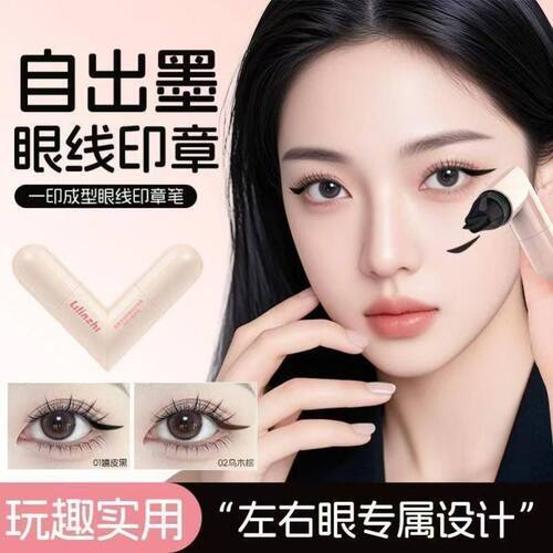 丽琳芝旋转眼线印章笔自然持久速干防水防汗眼影双头眼线印章
