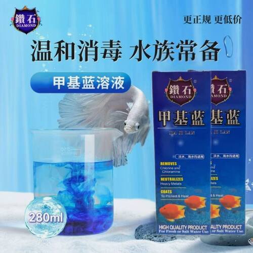 钻石杀菌水观赏鱼缸水立清硝化细菌甲基蓝除绿藻消毒万能水质安定
