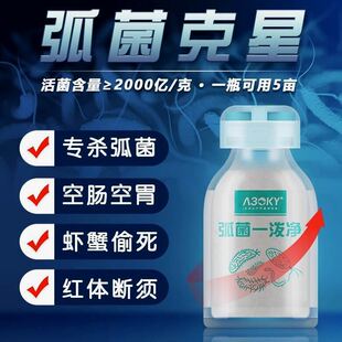 弧菌清噬菌蛭弧菌冻干粉杀克星对虾偷死白便空肠空胃红体断须拖便