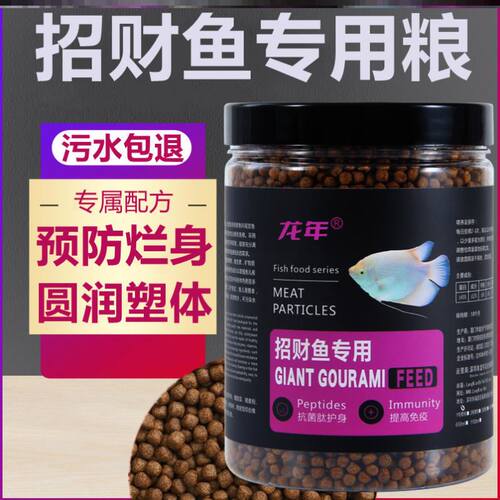 招财鱼专用饲料鱼食抗病防烂身古代战船鱼热带观赏鱼发财鱼营养粮