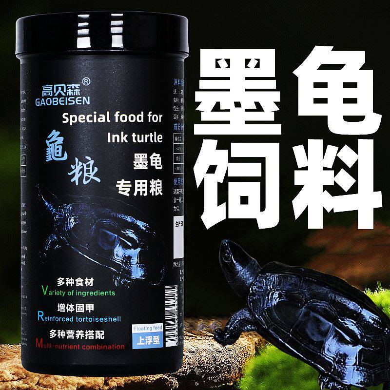 高贝森墨龟中华草龟专用龟粮乌龟饲料食物顶墨龟小乌龟上浮型颗粒