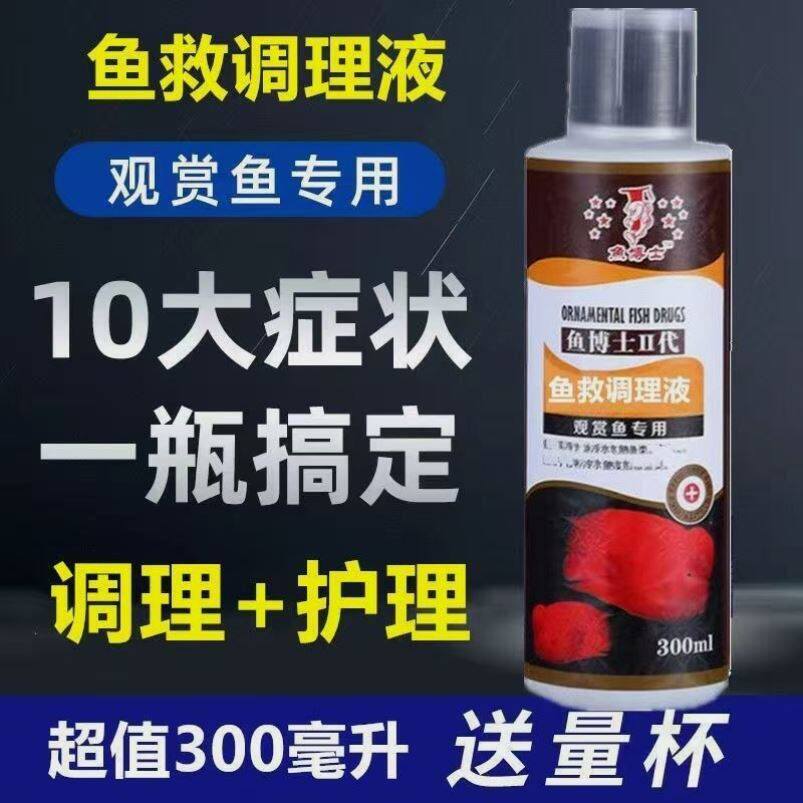 鱼博士万能鱼救特效观赏锦鲤白点烂尾烂肉净水霉病