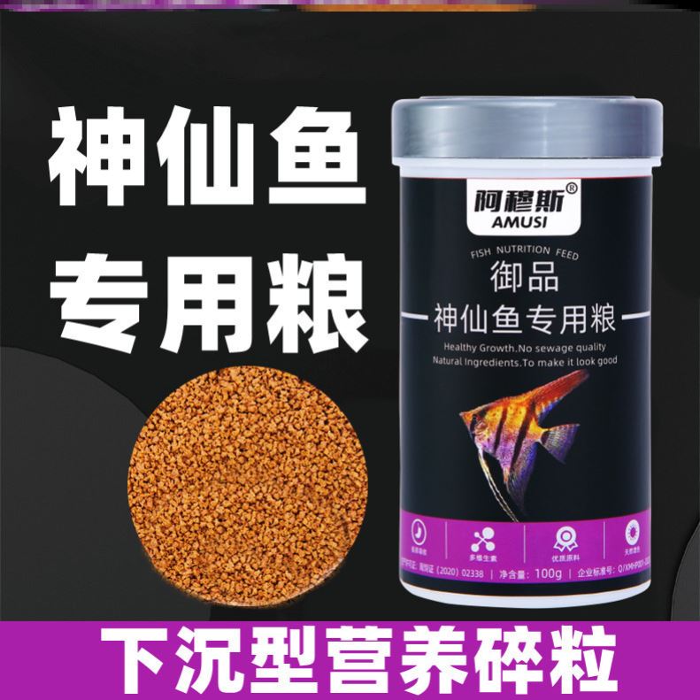 神仙鱼饲料埃及神仙鱼专用鱼食小颗粒七彩秘鲁燕鱼小型鱼热带鱼粮