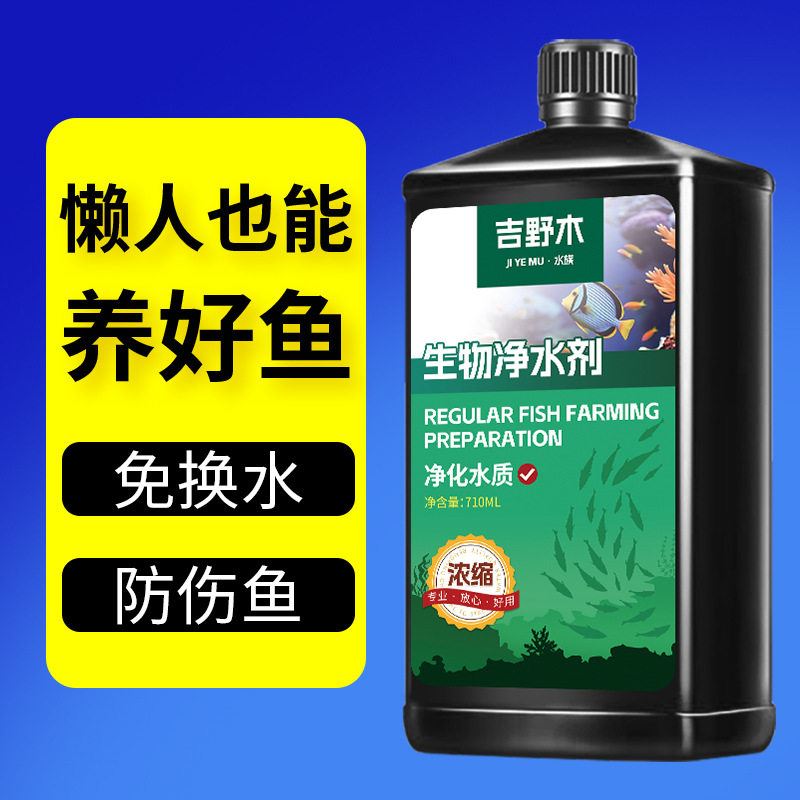 鱼缸净水剂鱼用一滴清水族观赏鱼专用净化净水剂免换水水质清澈剂图片
