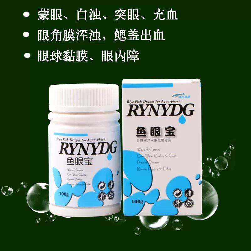 鱼眼宝龙鱼蒙眼锦鲤金鱼眼病药内障眼充血凸眼朦眼热带鱼药